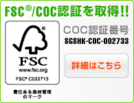 FSC:CoC認証を取得 SGS-COC-2733
