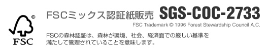 FSC�~�b�N�X�F�؎��̔��@SGS-COC-2733